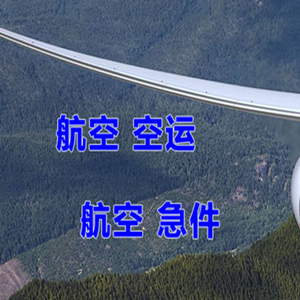 盐城南洋空运地址快递-选东方航空和上海航空